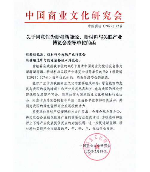 中國商業(yè)文化研究會回復函